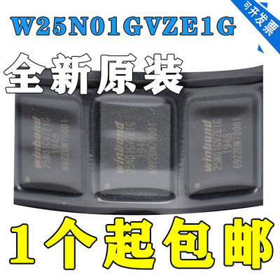 全新原装W25N01GVZEIG 丝印25N01GVZE1G 封装WSON-8 储存器芯片