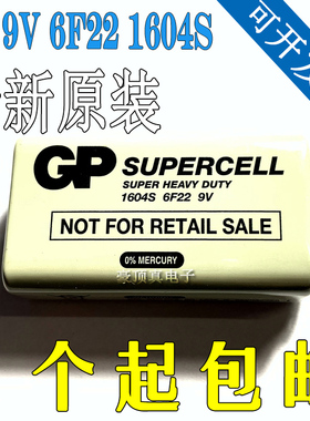 GP超霸9V碳性电池1604S九伏6F22方形玩具遥控器仪万用器表烟感器