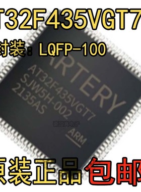 原装 AT32F435VGT7 VMT7 ZGT7 32位微控制器 MCU 单片机 正品