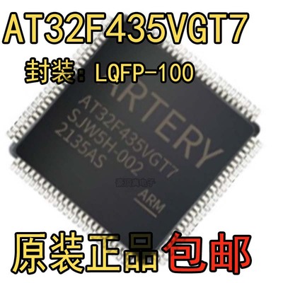 原装 AT32F435VGT7 VMT7 ZGT7 32位微控制器 MCU 单片机 正品