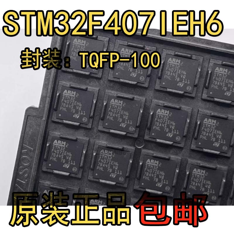 全新原装STM32F407IEH6封装UFBGA176 ST单片机IEH6微控制器