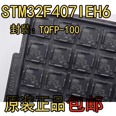 STM32F407IEH6单片机全新原装S