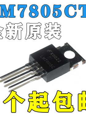 LM7805 LM7805CT 三端稳压器三极管L7805CV/CD2T LM317T L7812CV