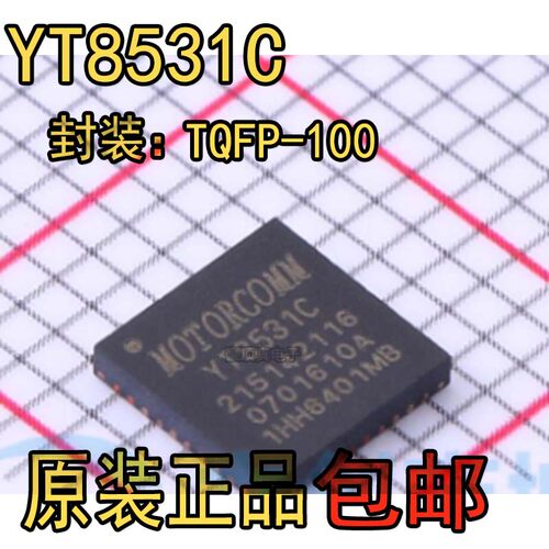 YT8531C以太网芯片QFN40