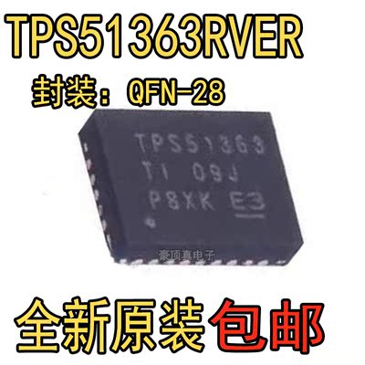 全新原装芯片 TPS51363RVER 丝印TPS51363 QFN 开关稳压器IC