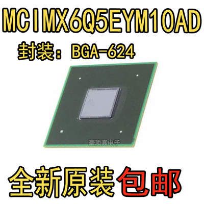 原装正品 贴片 MCIMX6Q5EYM10AD 封装BGA-624 处理器-专门应用