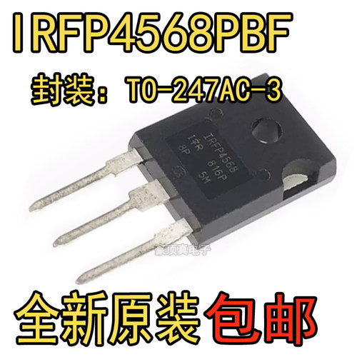 原装正品 IRFP4568PBF TO-247 N沟道 150V/171A 直插MOSFET管芯片