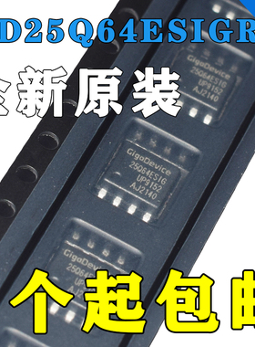 原装正品GD25Q64ESIGR SOP-8 全新 FLASH存储器