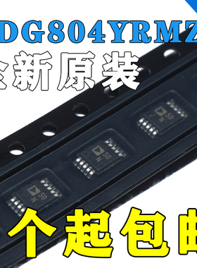 ADG804YRMZ ADG804 丝印SON 模拟开关IC芯片 MSOP10 全新进口原装