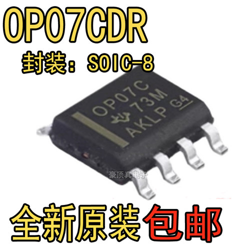 原装正品 贴片 OP07CDR SOIC-8 运算放大器IC芯片