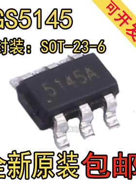 LGS5145 DC-DC电源芯片 降压型 输入4.5V~55V 输出800mV~40V 1A