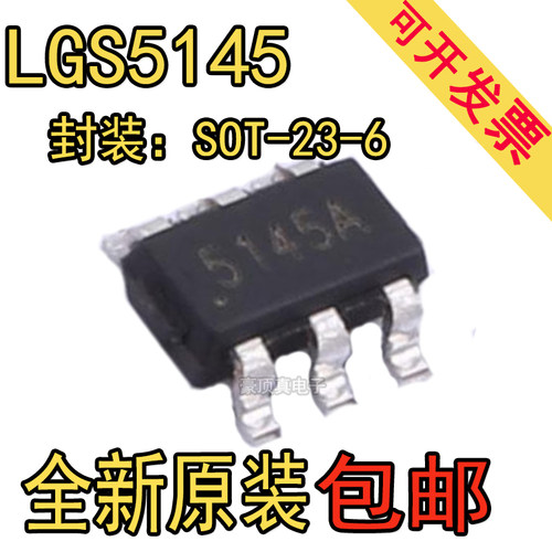 LGS5145 DC-DC电源芯片 降压型 输入4.5V~55V 输出800mV~40V 1A