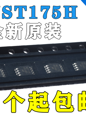 丝印NST175 NST175H-QMSR MSOP8 数字温度传感器 纳芯微原装全新