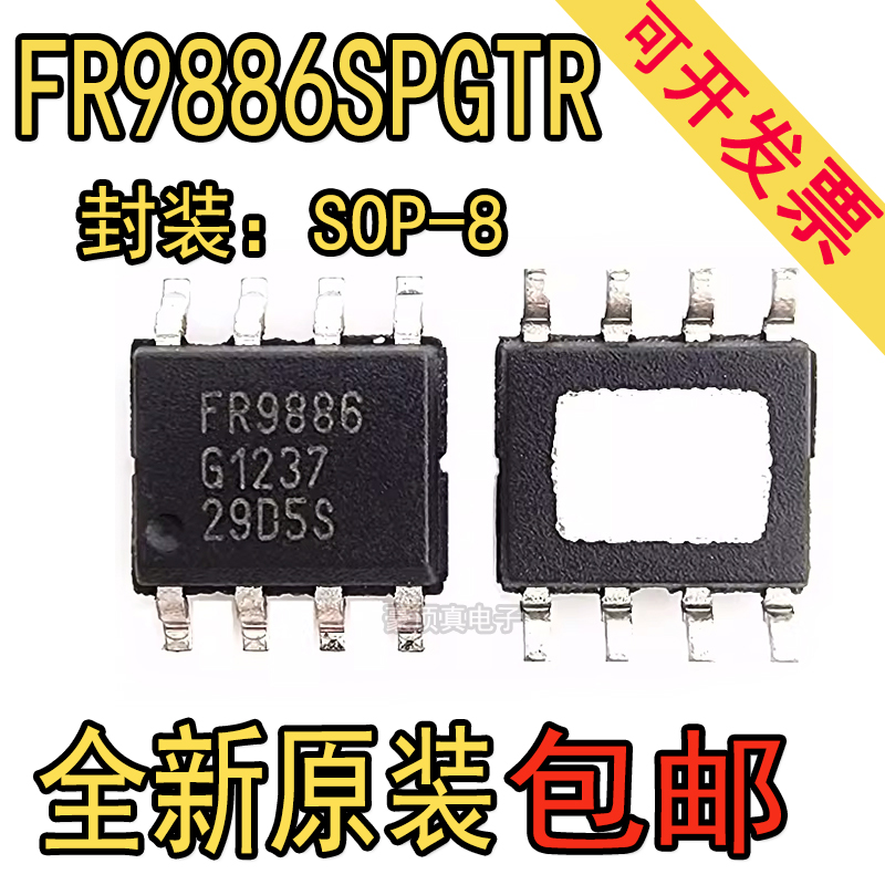 FR9886SPGTR FR9886封装SOP-8带散热移动DVD液晶电源管理原装芯片