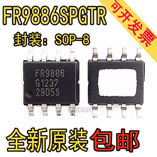 FR9886SPGTR FR9886封装SOP-8带散热移动DVD液晶电源管理原装芯片