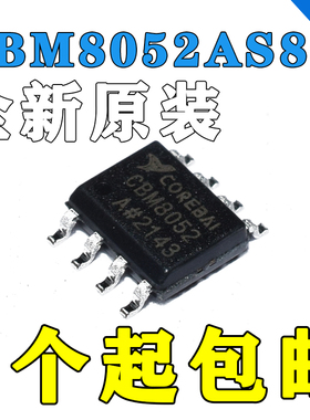 现货全新原装正品CBM8052AS8 CBM8052 运算放大器芯片 封装SOIC-8