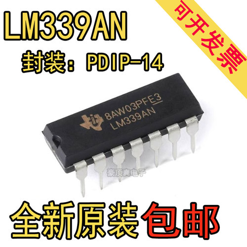 LM339N LM339 LM339P LM339AN 直插 DIP14 电压比较器芯片