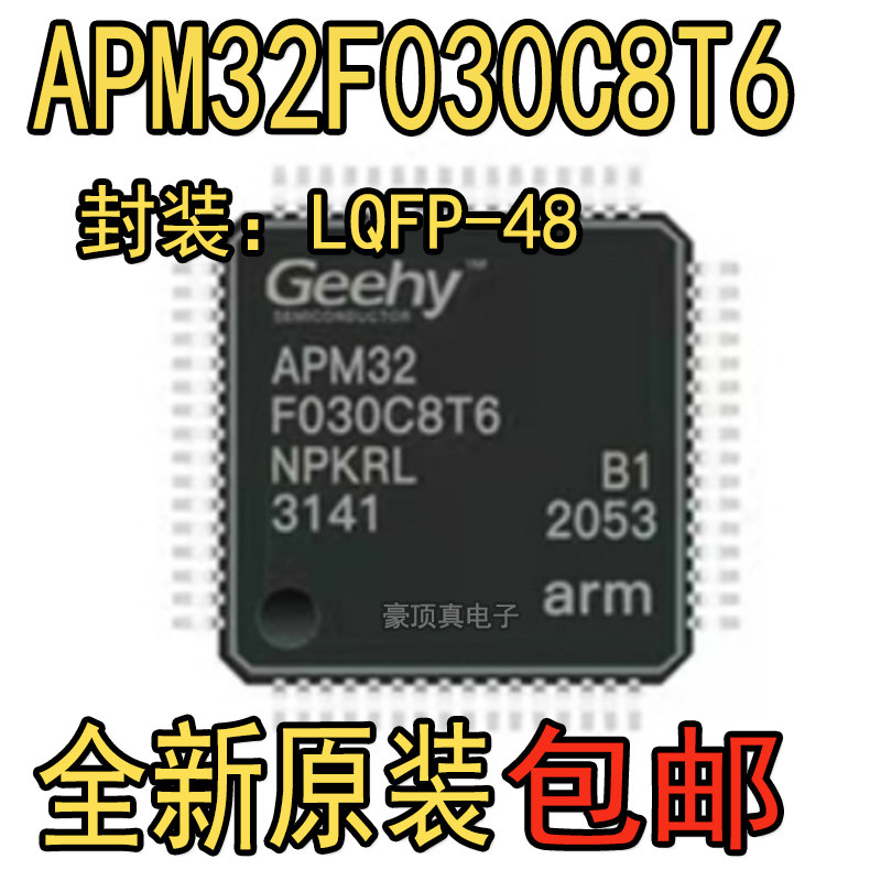 原装正品 APM32F030C8T6 LQFP-48 ARM Cortex-M0 48MHz单片机MCU