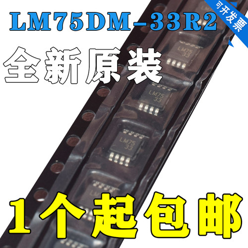 LM75DM-33R2 封装 MSOP-8 全新原装 串行温度传感器和监视器