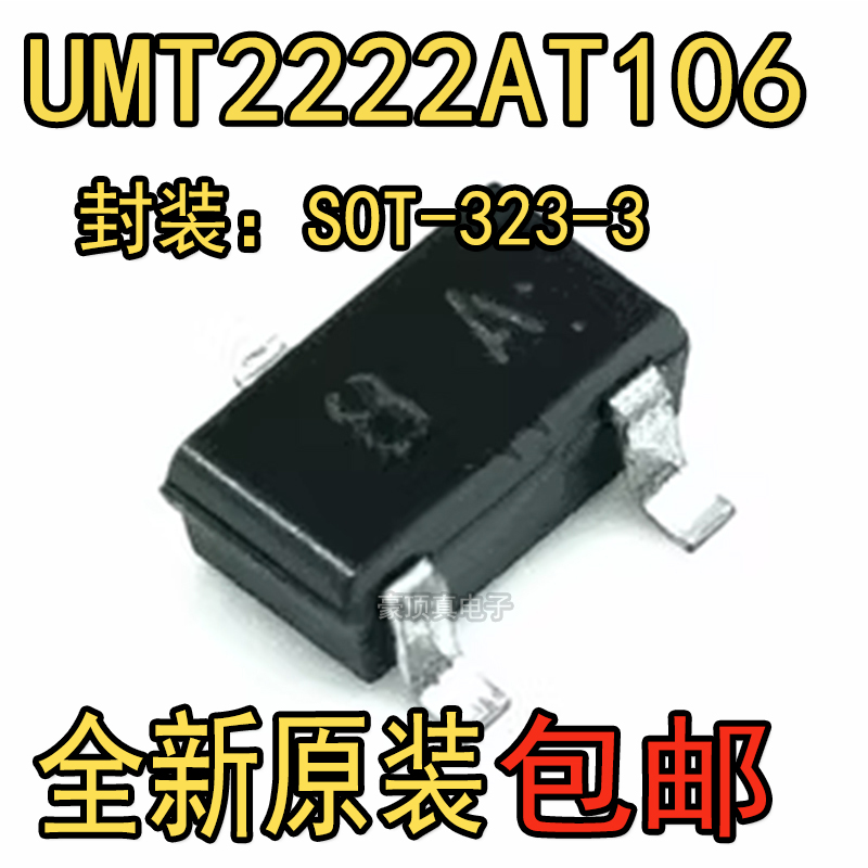 晶体管UMT2222A贴片UMT2222AT106贴片0.6A40V罗姆全新原装SOT-323