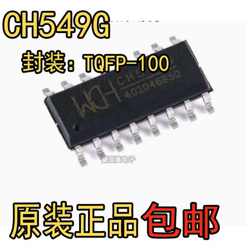 单片机芯片全新原装CH549G贴片S