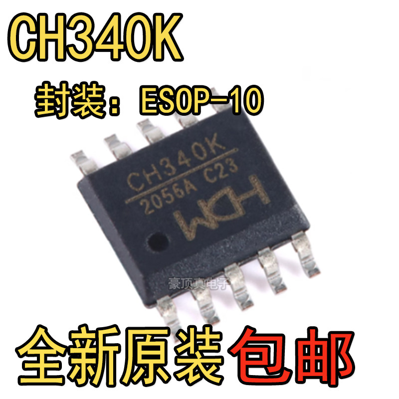 原装正品 CH340K ESSOP-10 USB转串口芯片