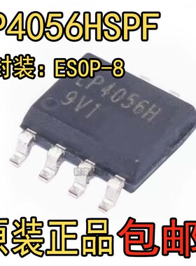 原装微源LP4056H ESOP-8 LP4056HSPF 1A锂电池充电IC 替代TP4056
