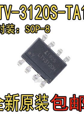 LTV-3120S-TA1-H-EE 丝印LTV3120H SMD-8 IGBT栅极驱动光电耦合器