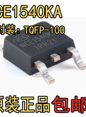 全新NCE1540KA 1540KA贴片TO-252 40A 150V N沟道MOS场效应管