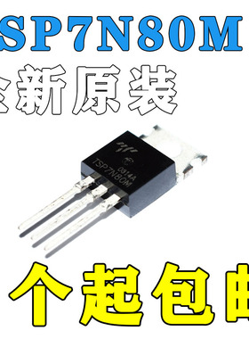 全新原装 TSP7N80M TO-220 N沟 800V 7A MOS场效应管直拍现货