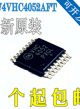 全新正品 TC74VHC4052AFT VHC4052A 4052A TSSOP-16 逻辑芯片