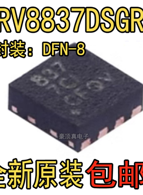 原装正品  DRV8837DSGR WSON-8 低电压 H桥 电机驱动器IC芯片