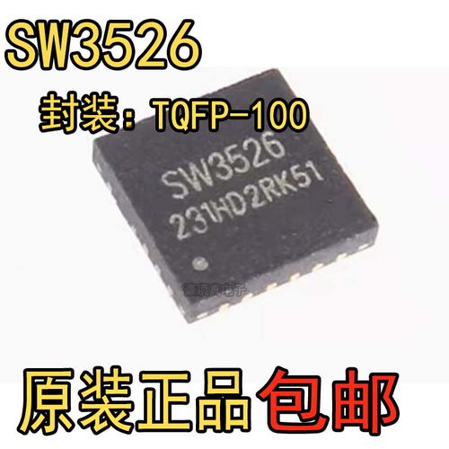 IC芯片SW3526封装QFN24多协议快