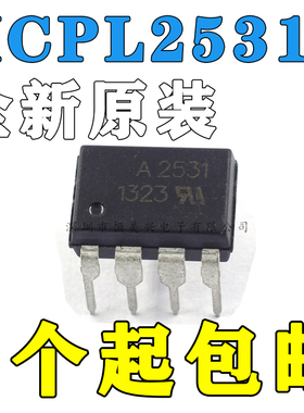 HCPL-2531 光耦 A2531 贴片sop8 直插DIP芯片原装 a2531v 现货