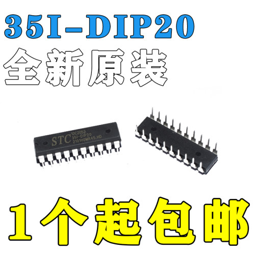 STC12C2052 STC12C2052AD-35I-PDIP20 直插DIP-20 微控制器