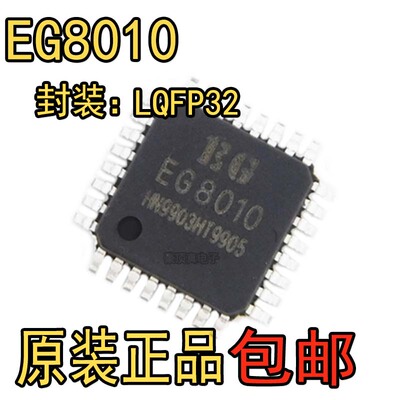 EG8010 纯正弦波逆变器专用芯片 LQFP32