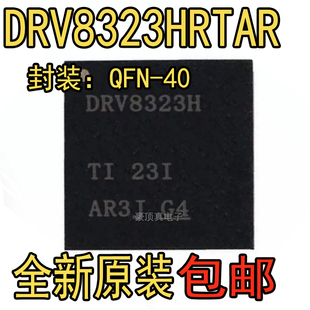 全新原装 DRV8323HRTAR WQFN-40 DRV8323H RTAT 电机控制器芯片IC
