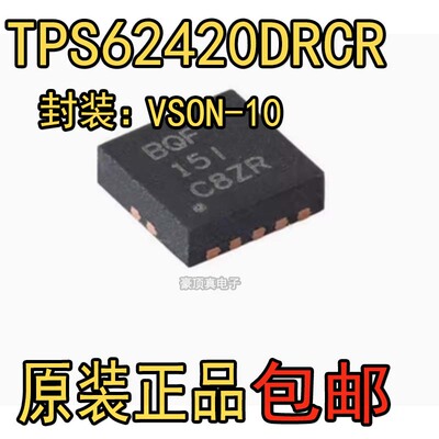 开关稳压器全新原装TPS62420DRC