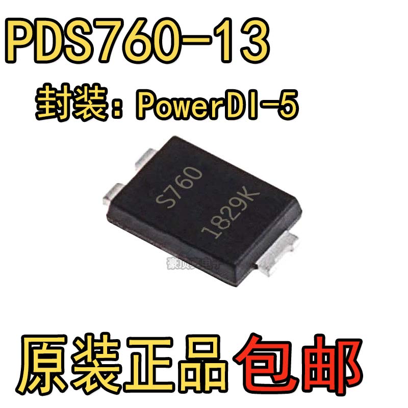 原装PDS760-13 封装TO-277 丝印S760 7A60V 肖特基低压降二极管