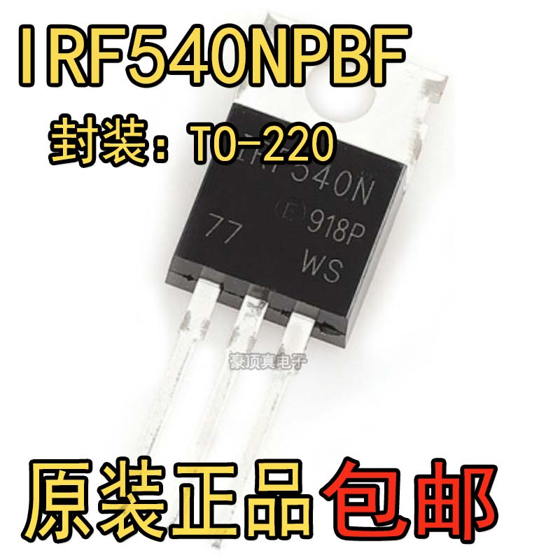 IRF540NPBF 场效应管 TO-220 N沟道 原装IR MOS管 IRF540N