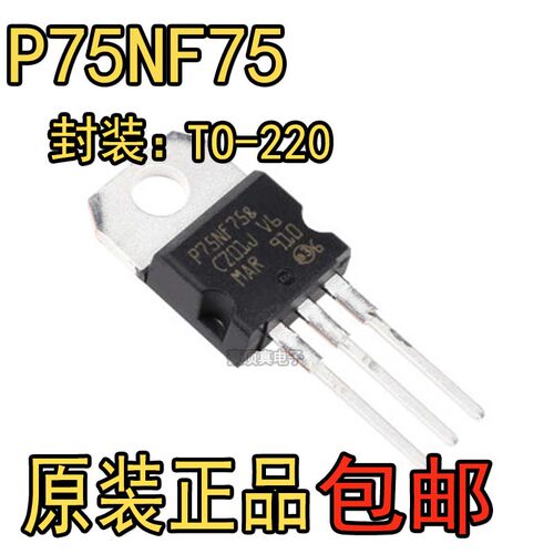 原装全新进口 P75NF75 75NF75 YPI7575C 75N75 YP17575C MOS管