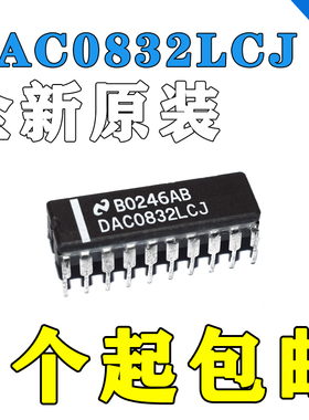 DAC0832LCJ B57551 8位P兼容.双缓冲D的A转换器 进口直插脚陶瓷封