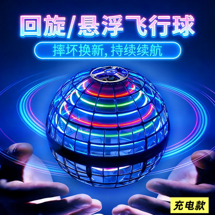 回旋飞行球智能感应悬浮球儿童玩具男孩高级黑科技网红陀螺魔术球