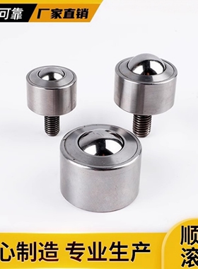 特思瑞车制精密型万向球KSM15-FL圆柱直筒滚珠轴承螺杆重型牛眼轮