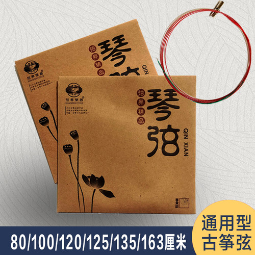 古筝小小标准60厘米琴弦
