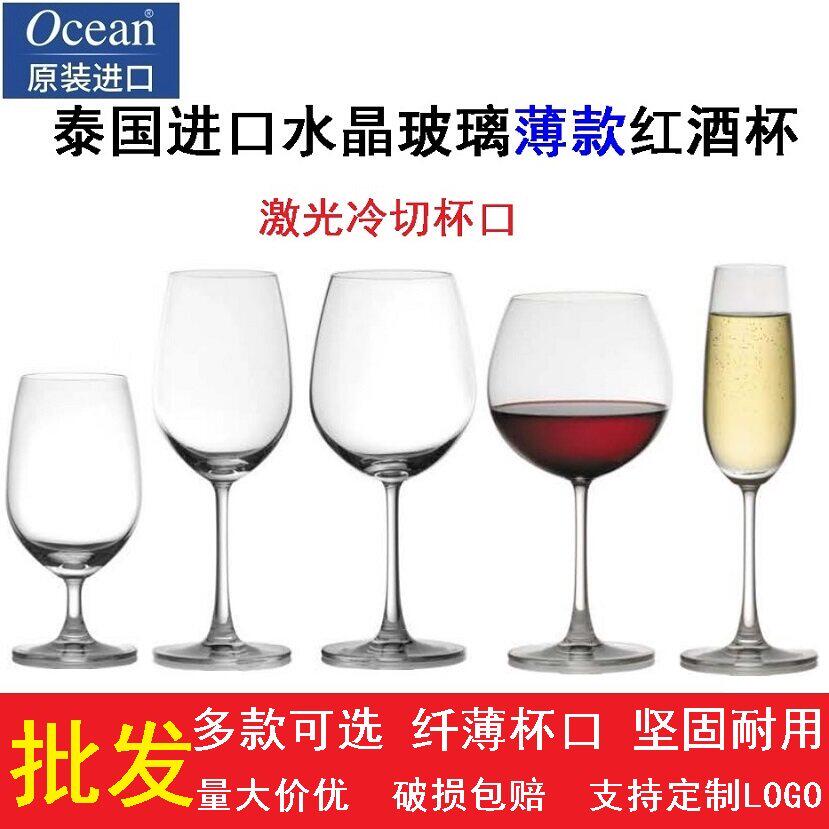 Ocean水晶玻璃红酒杯白葡萄酒杯波尔多杯酒店餐厅高档薄款高脚杯
