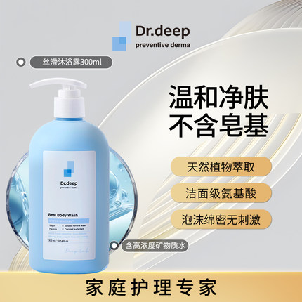 DR.DEEP/缔怡肤丝滑沐浴露天然持久留香滋润肌肤进口大容量正装