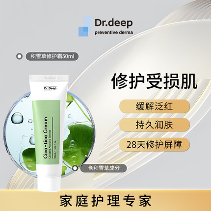 DRDEEP缔怡肤韩国积雪草修护霜受损肌肤改善泛红维稳修护屏障