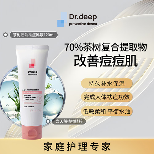 茶树控油祛痘乳液面霜舒缓改善