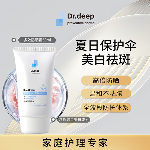 drdeep缔怡肤天然防晒霜面部隔离